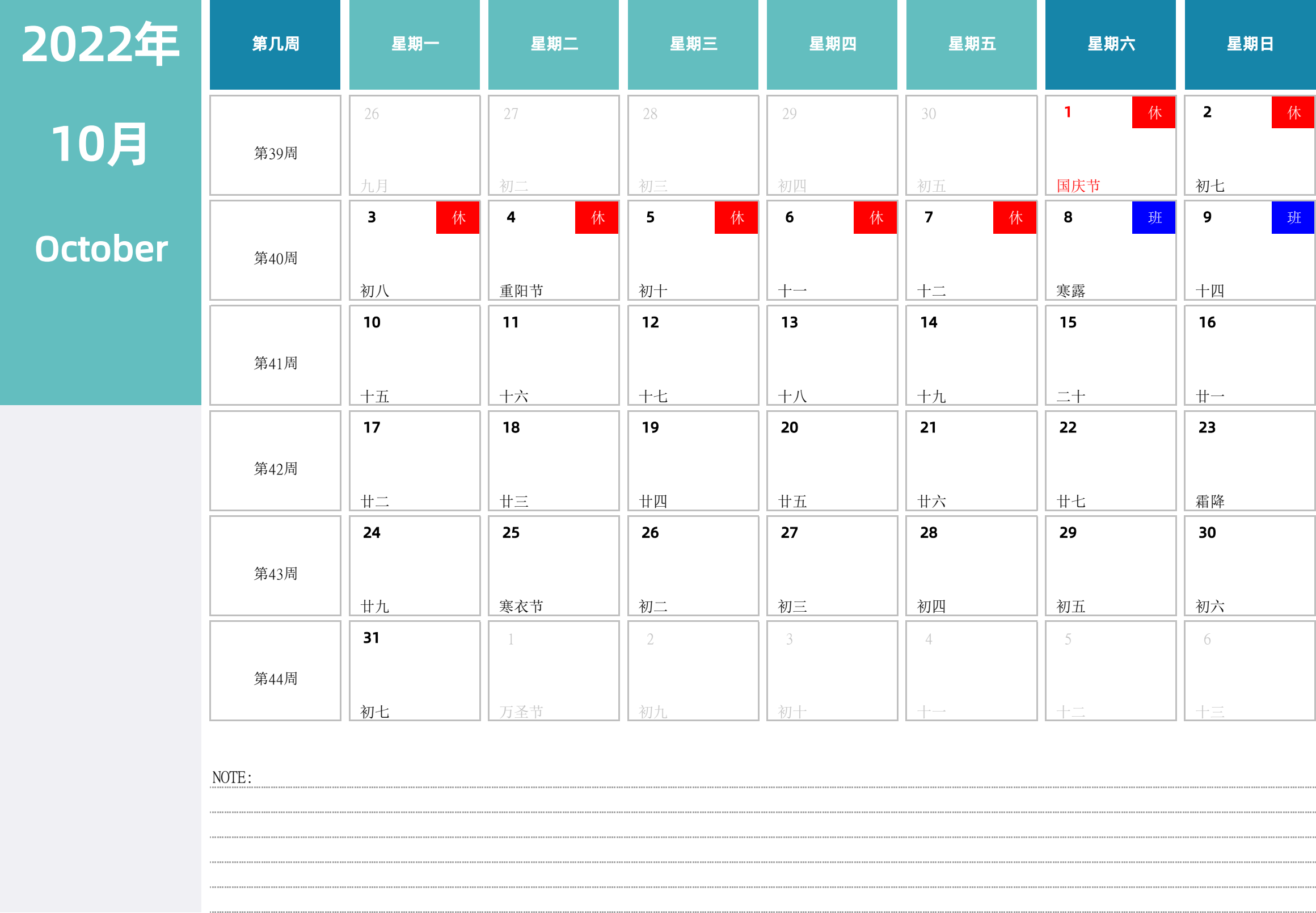 日历表2022年日历 中文版 横向排版 周一开始 带周数